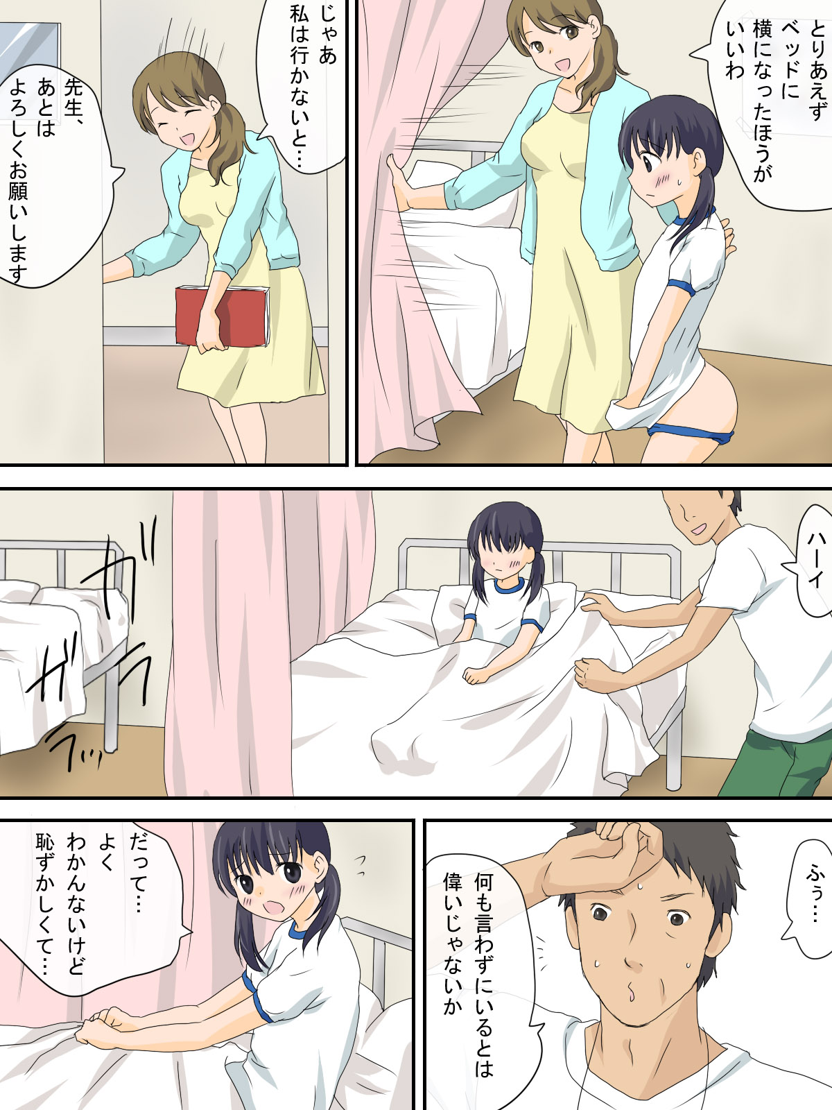 Rusu no Hoken Shitsu page 10 full