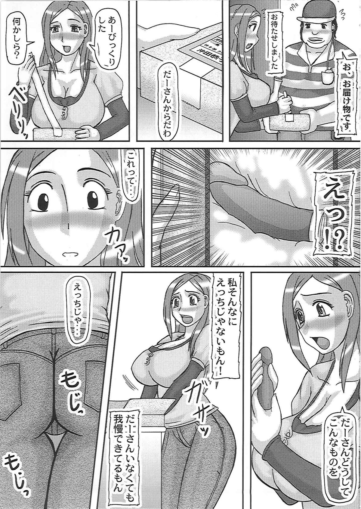 Netorare Ninshin Okusan page 6 full