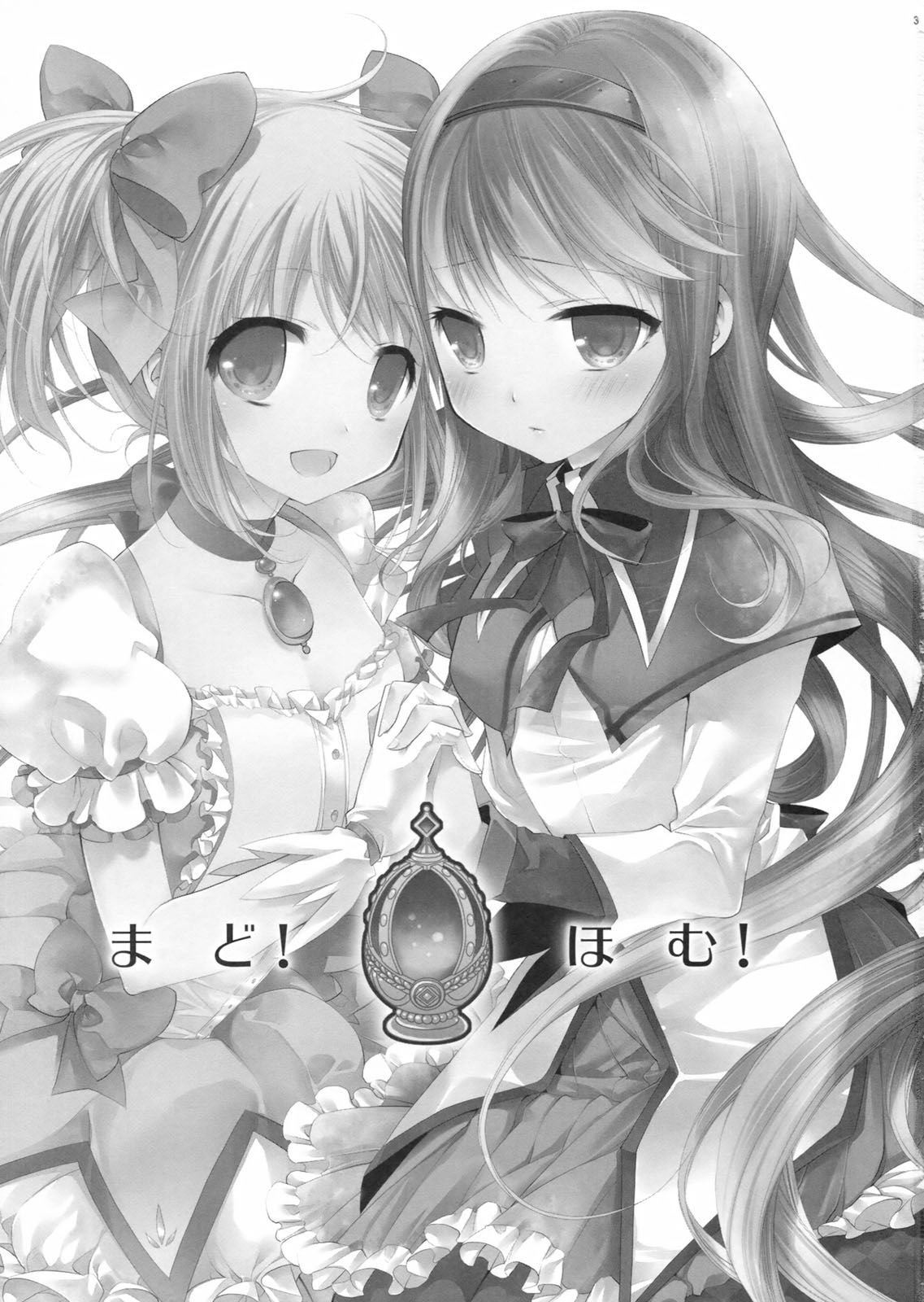 Mado! Homu! page 2 full