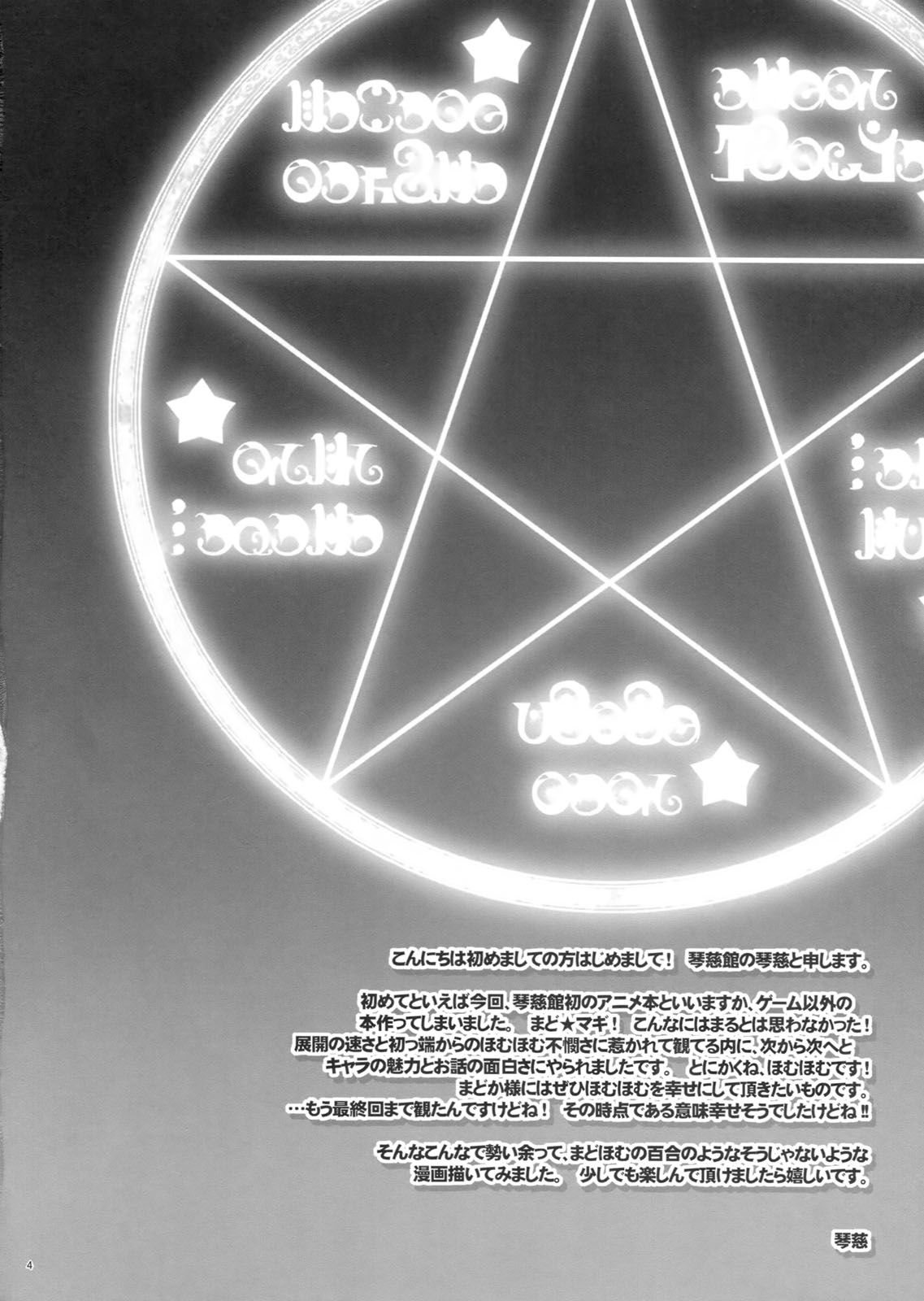 Mado! Homu! page 3 full