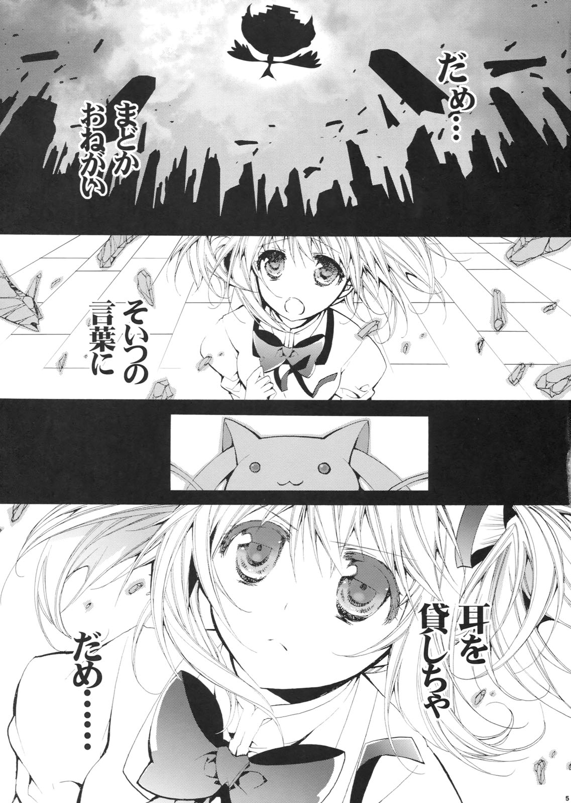Mado! Homu! page 4 full
