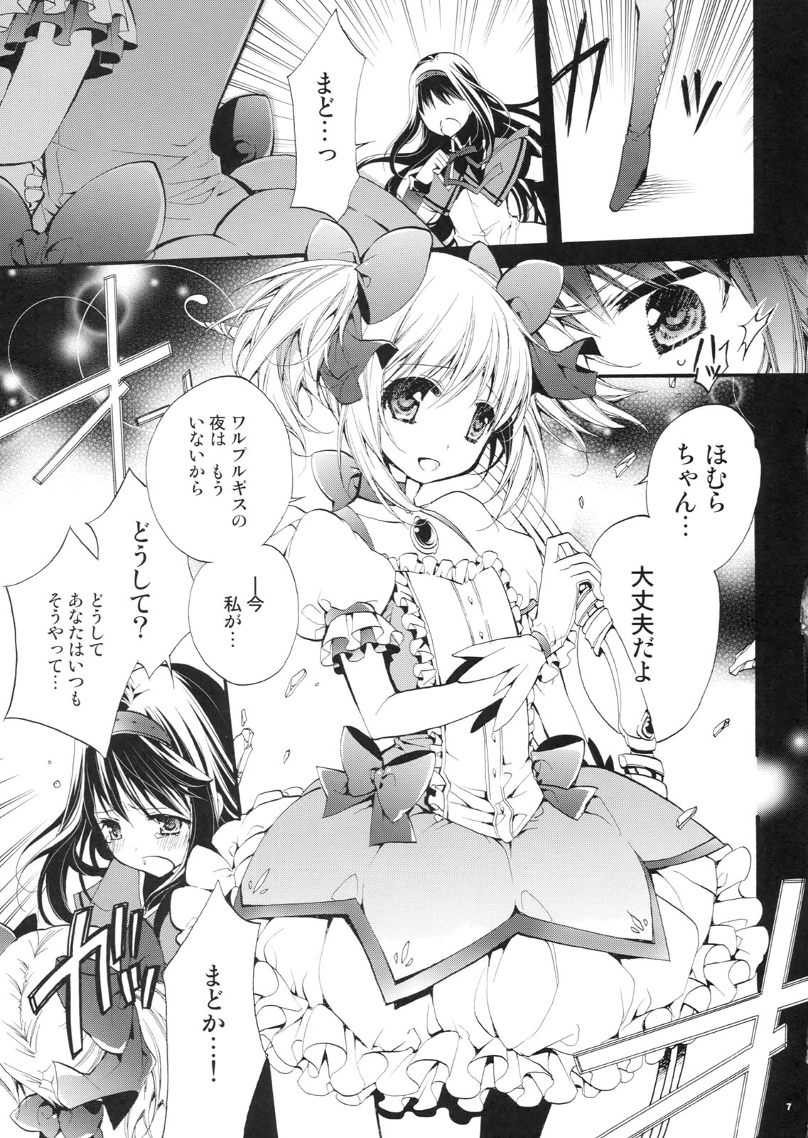 Mado! Homu! page 6 full