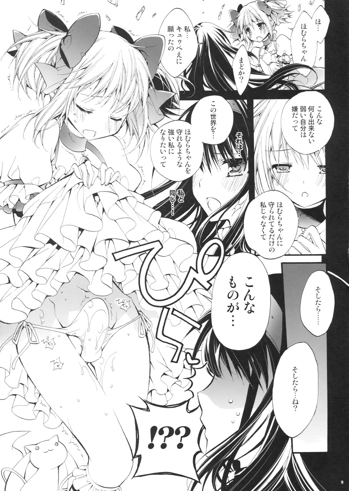 Mado! Homu! page 8 full