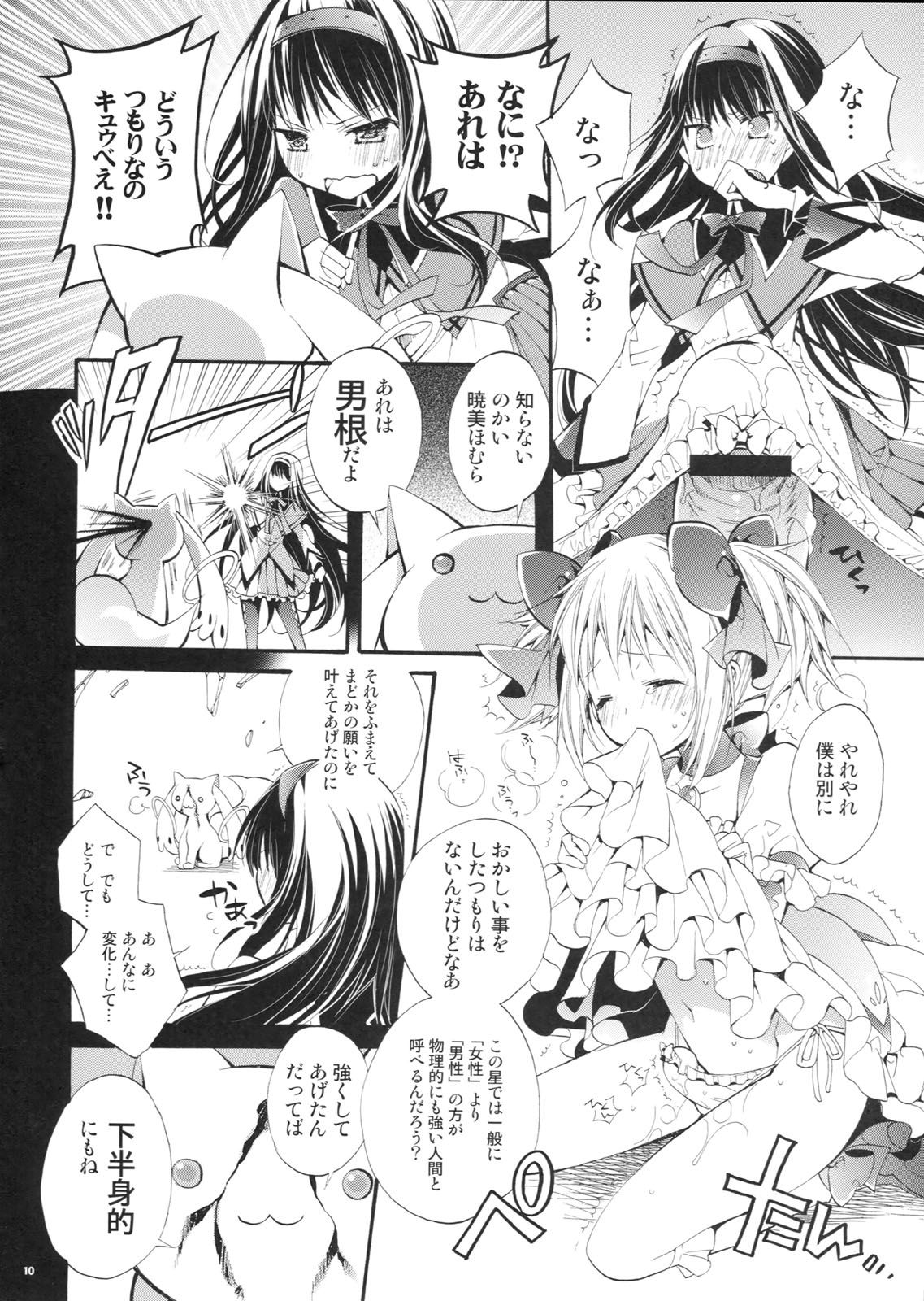 Mado! Homu! page 9 full