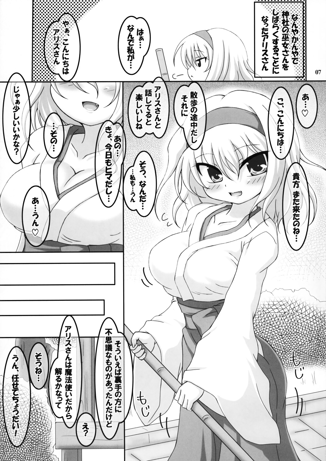 Gensoukyou Miko x Miko Zukan page 5 full