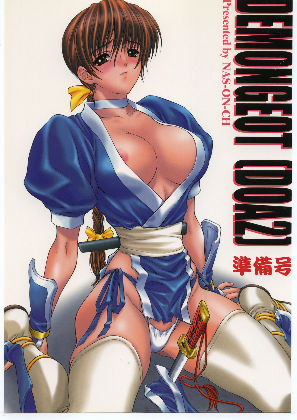 Demongeot 2 Junbigou page 1 full