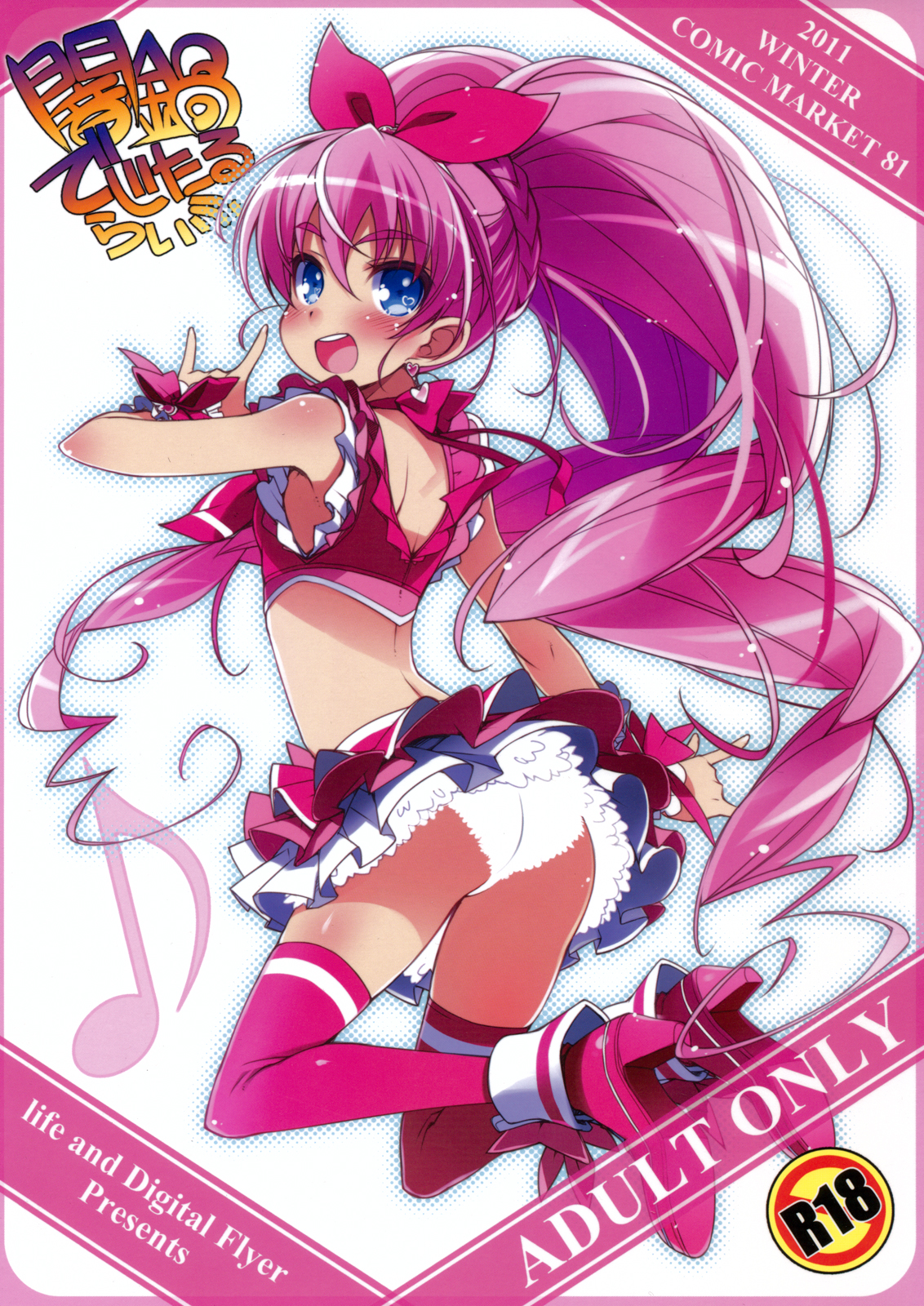 Yaminabe Digital Life page 1 full