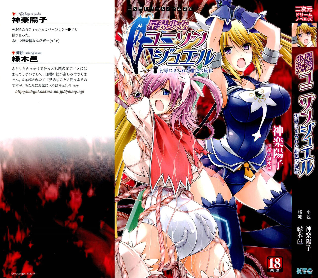 Hoshisou Shoujo Unison Jewel Ojoku ni Mamireta Koniro no Senritsu page 1 full