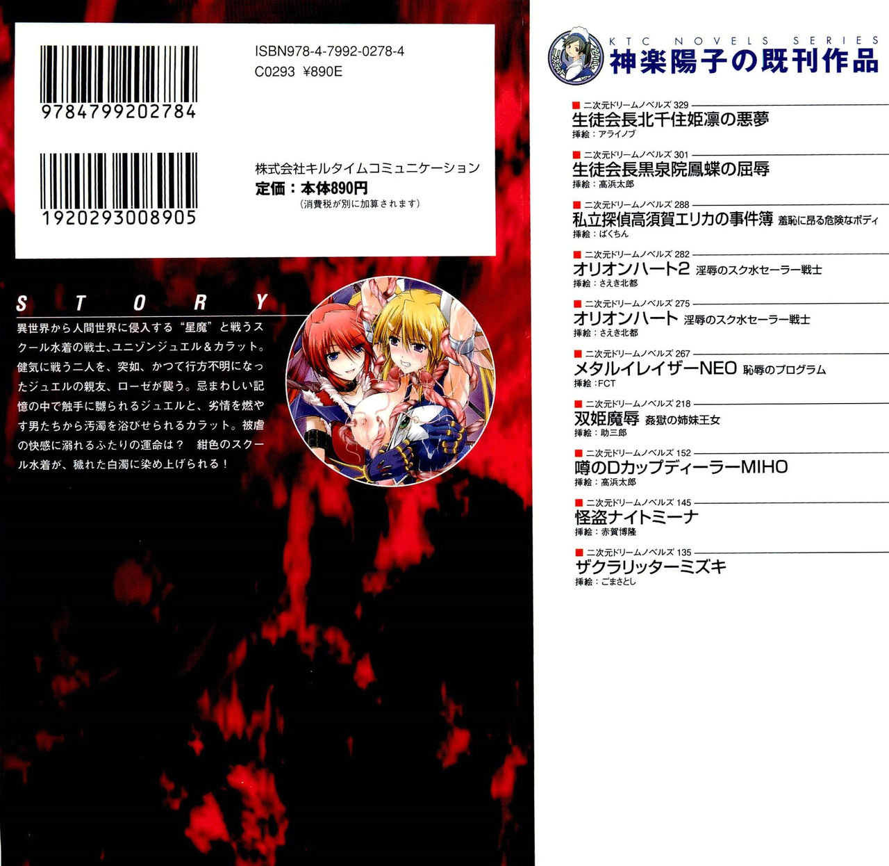 Hoshisou Shoujo Unison Jewel Ojoku ni Mamireta Koniro no Senritsu page 2 full