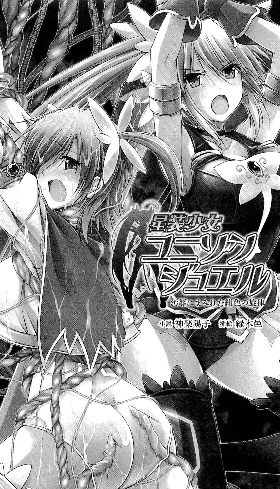 Hoshisou Shoujo Unison Jewel Ojoku ni Mamireta Koniro no Senritsu page 4 full