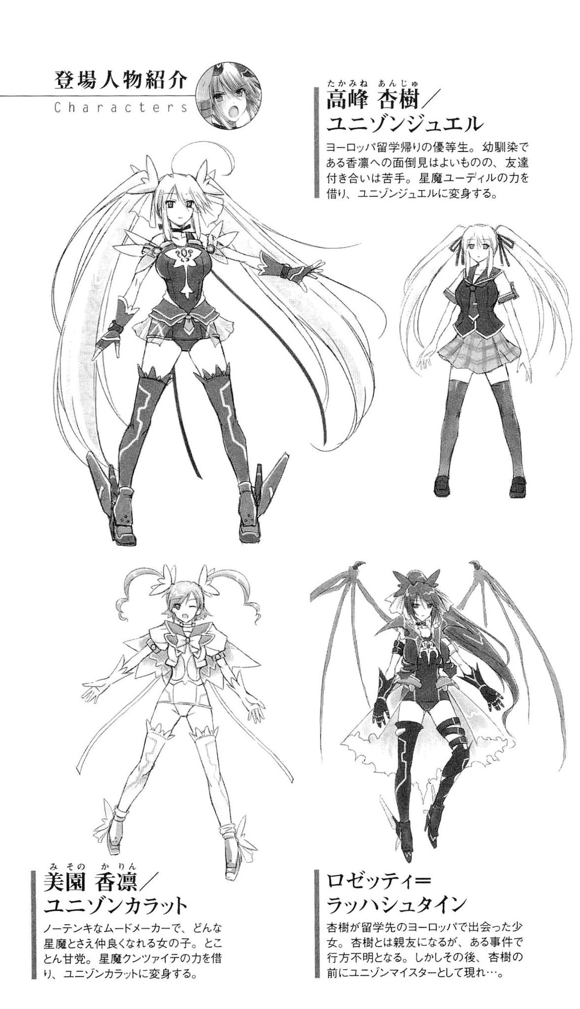 Hoshisou Shoujo Unison Jewel Ojoku ni Mamireta Koniro no Senritsu page 6 full