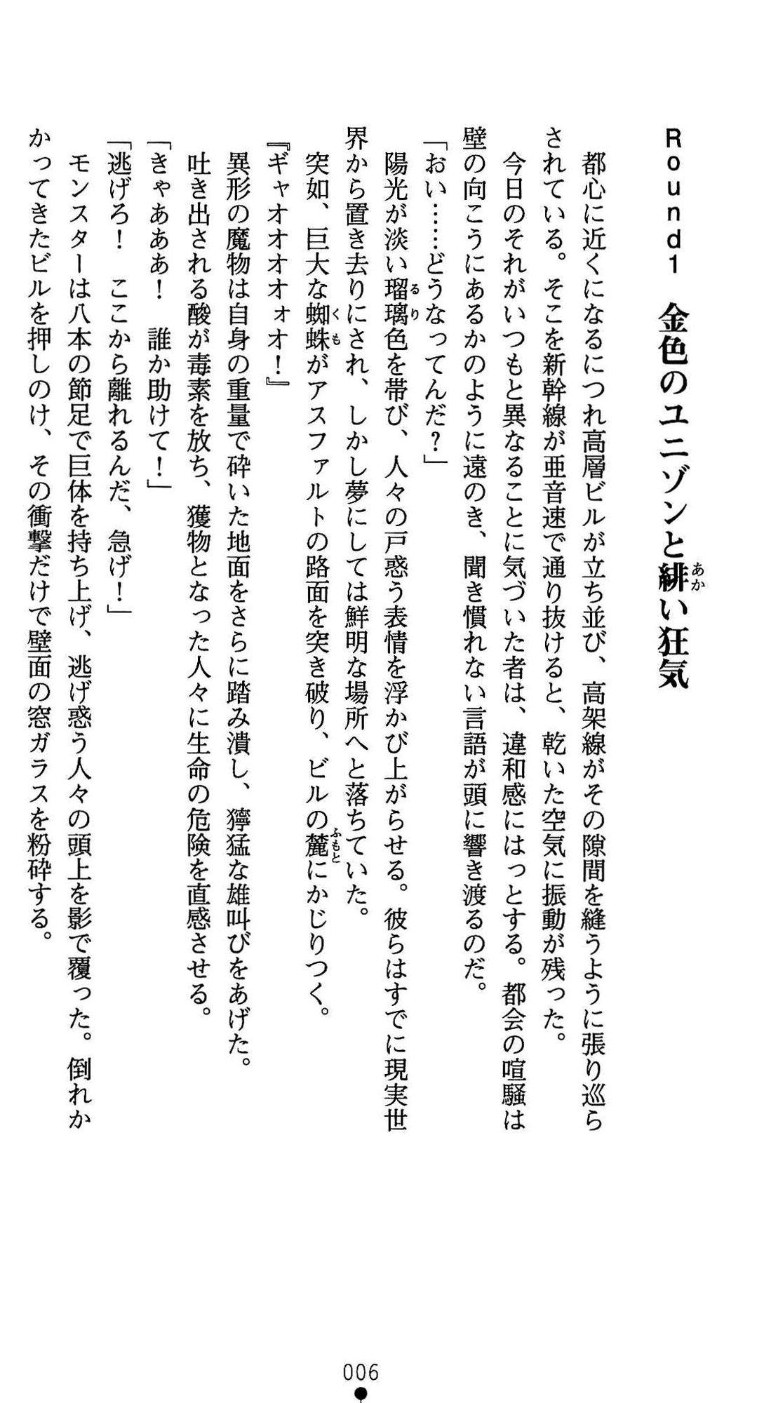 Hoshisou Shoujo Unison Jewel Ojoku ni Mamireta Koniro no Senritsu page 7 full