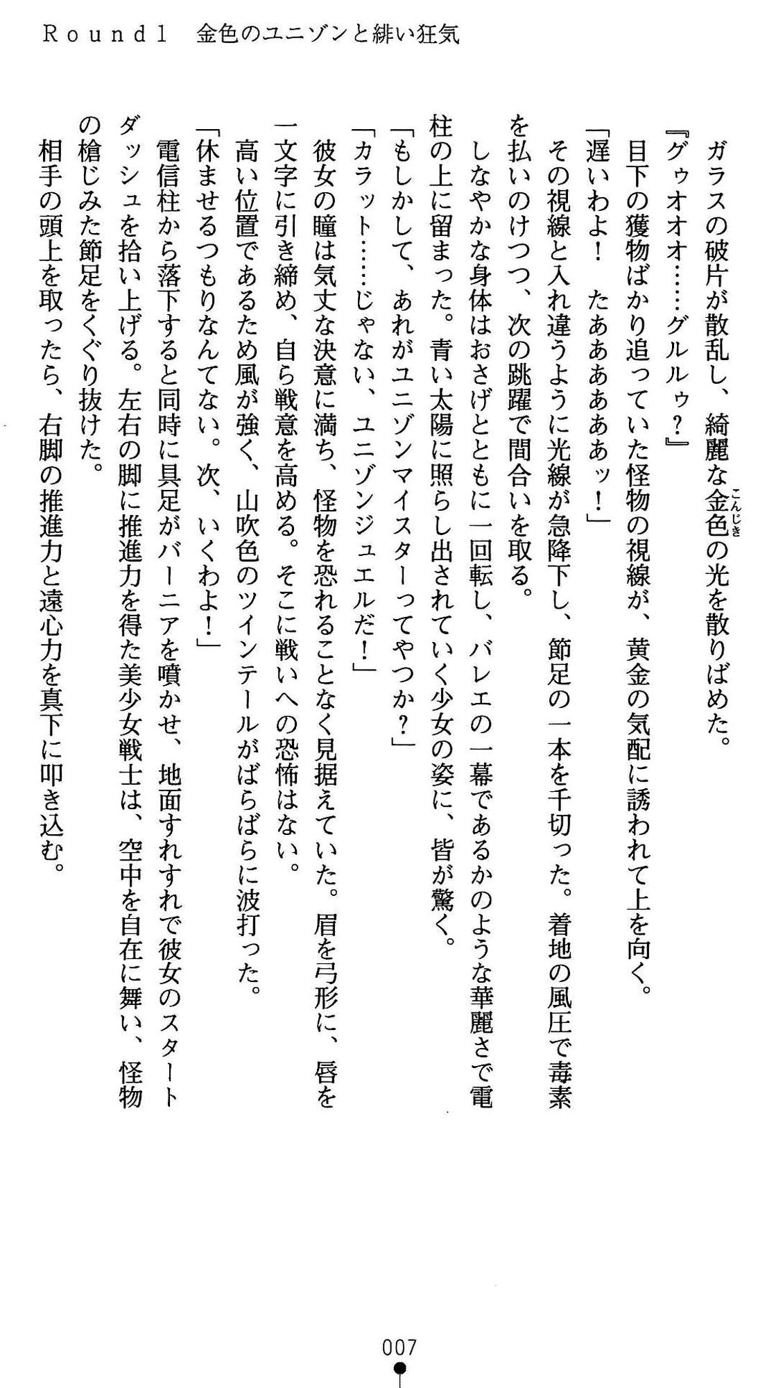 Hoshisou Shoujo Unison Jewel Ojoku ni Mamireta Koniro no Senritsu page 8 full