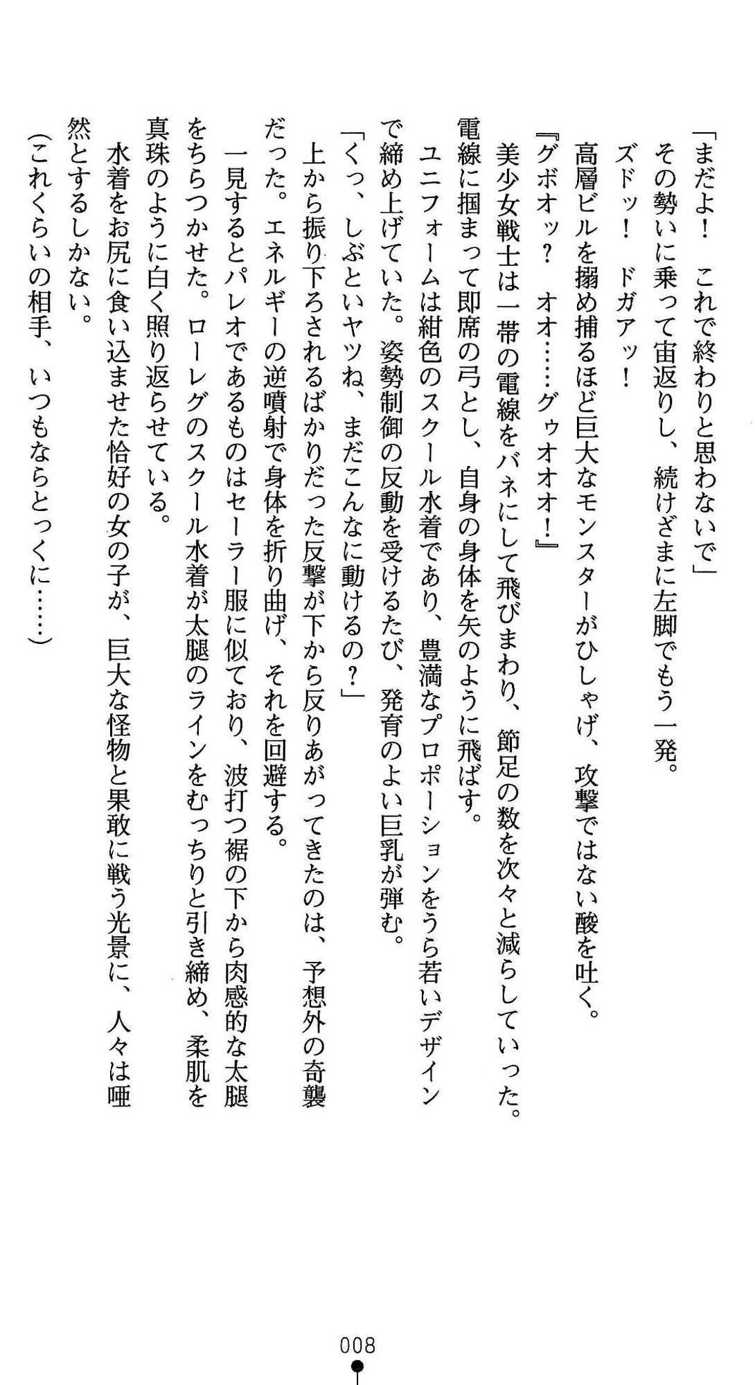 Hoshisou Shoujo Unison Jewel Ojoku ni Mamireta Koniro no Senritsu page 9 full