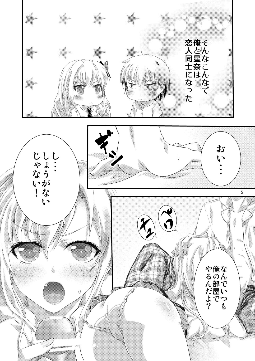Kinpatsu no Kanojoto Imouto Hasuki Desuka ? page 5 full