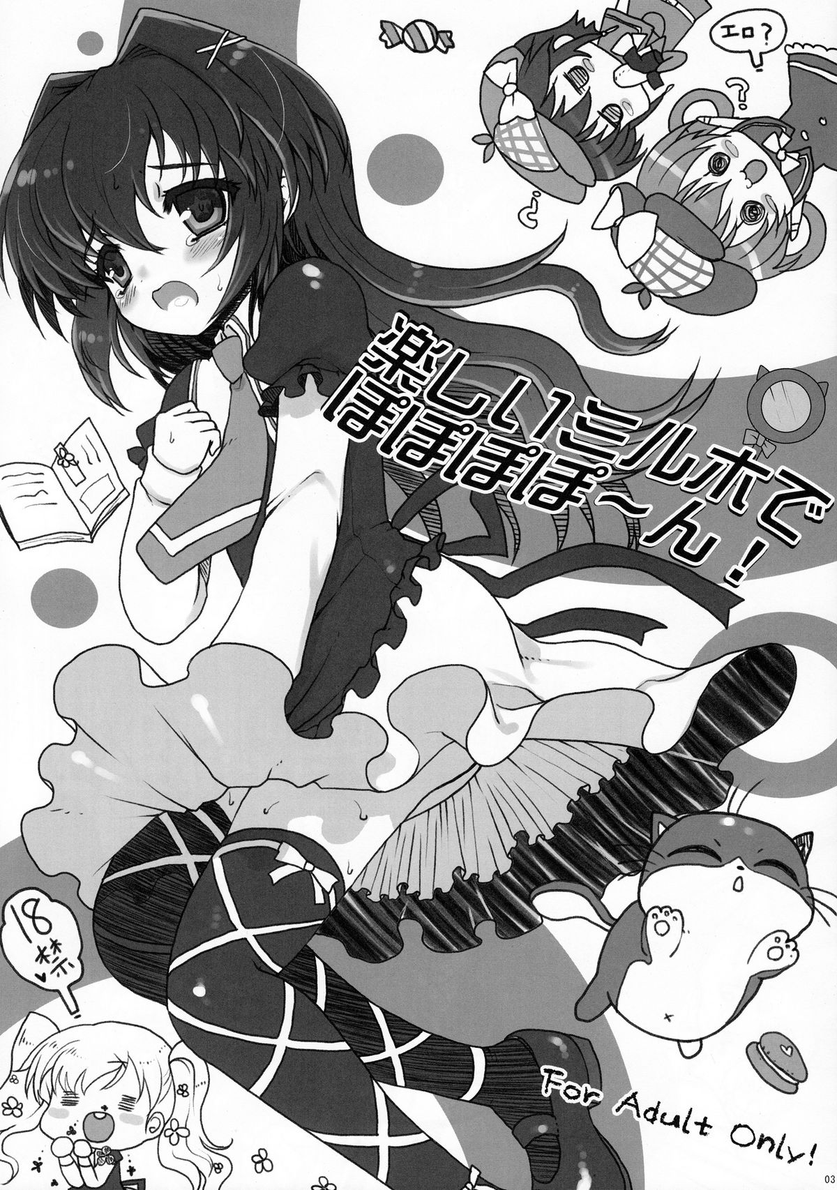 Tanoshii Miruho de Popopo~n! page 2 full