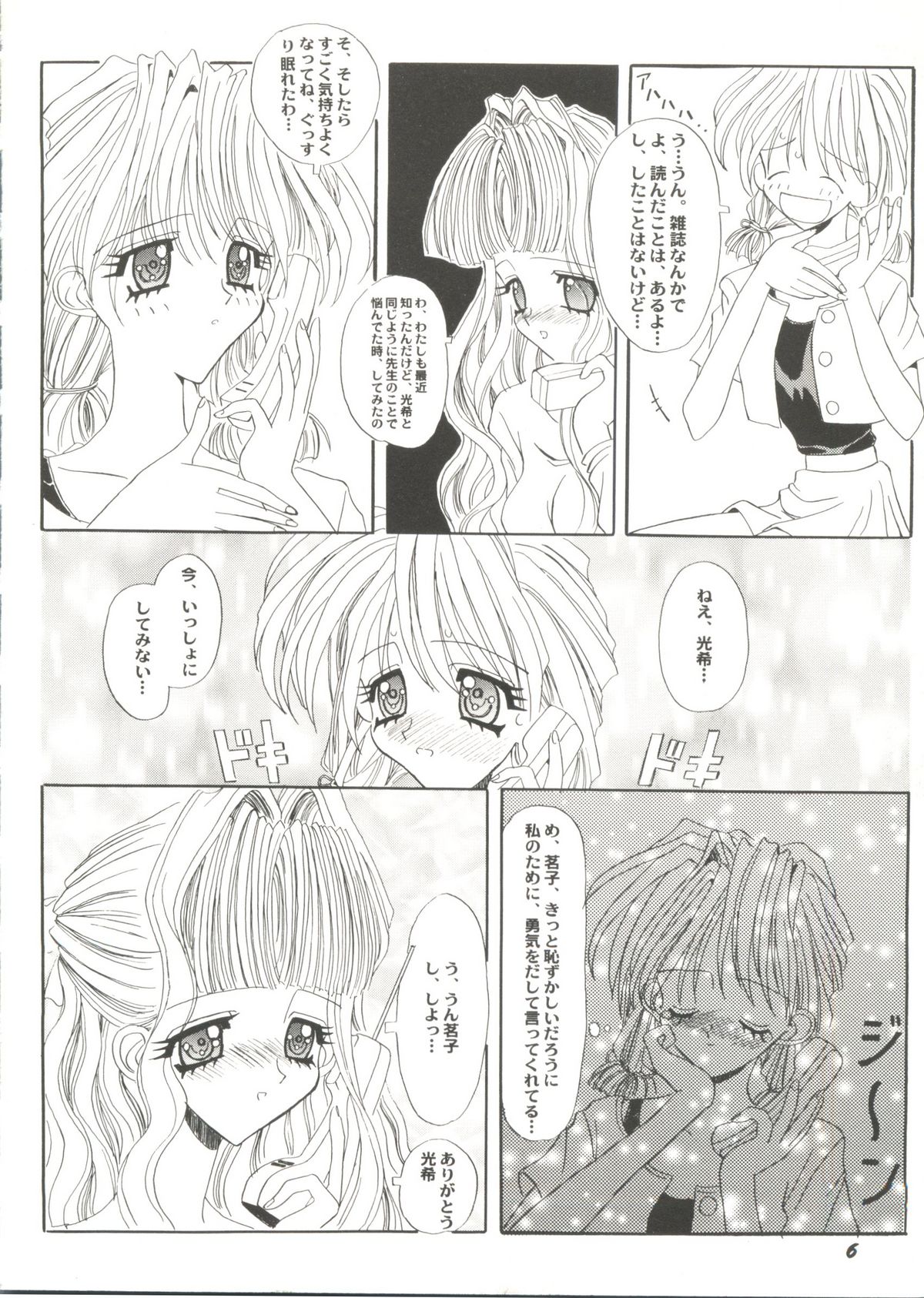 Bishoujo Doujin Peach Club - Pretty Gal's Fanzine Peach Club 6 page 10 full