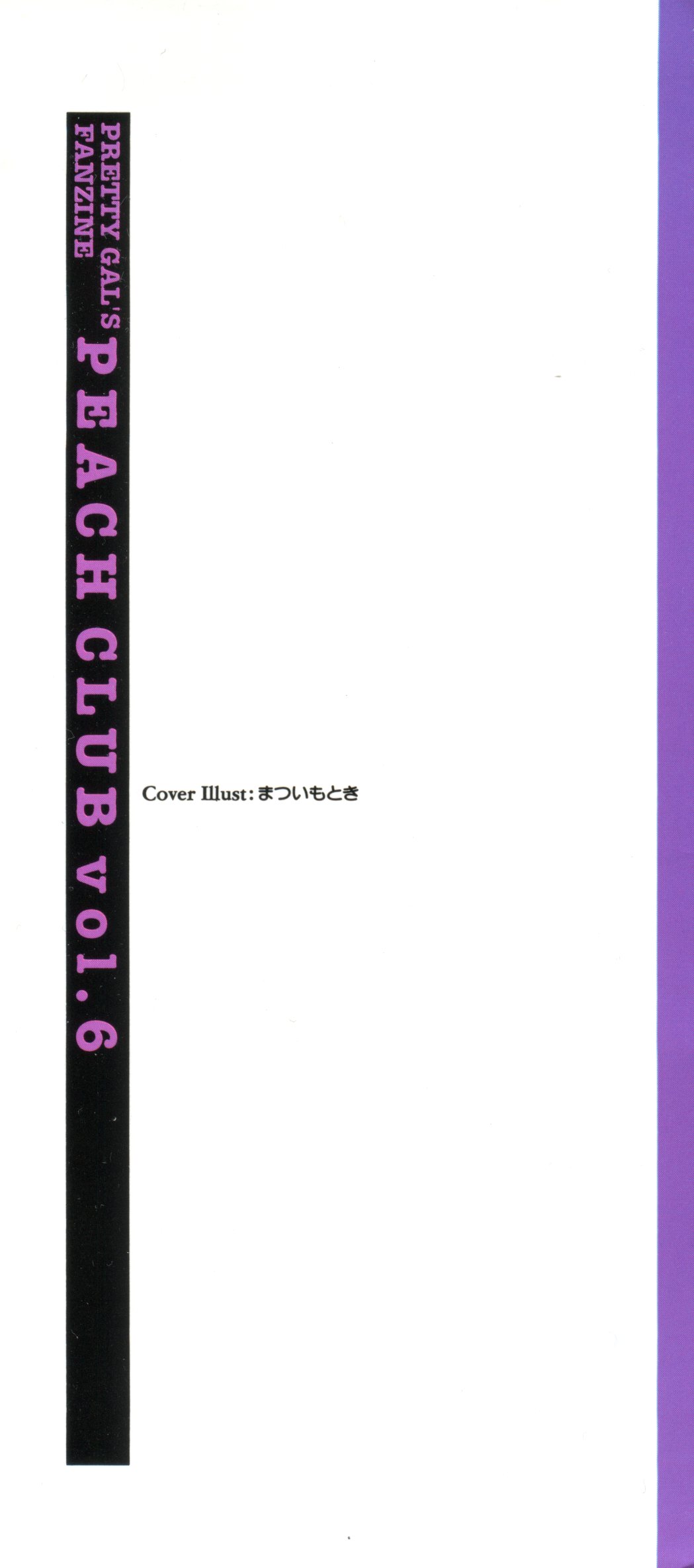 Bishoujo Doujin Peach Club - Pretty Gal's Fanzine Peach Club 6 page 2 full