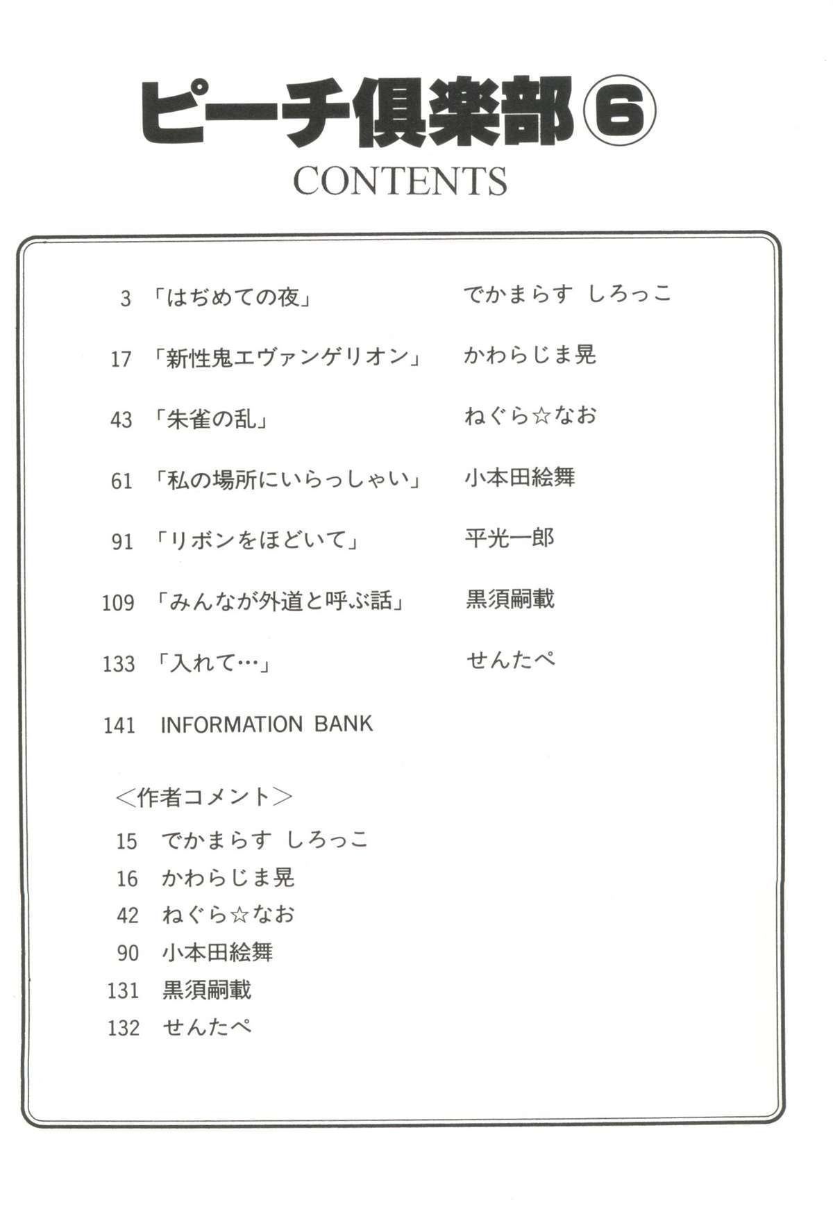 Bishoujo Doujin Peach Club - Pretty Gal's Fanzine Peach Club 6 page 6 full