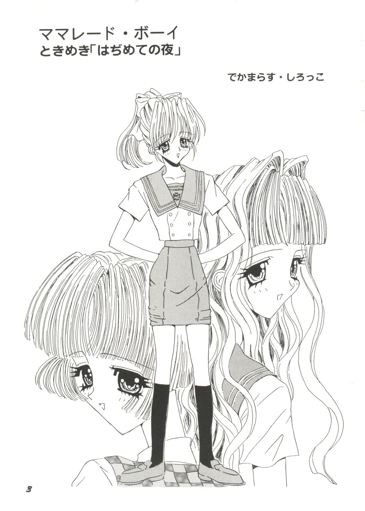Bishoujo Doujin Peach Club - Pretty Gal's Fanzine Peach Club 6 page 7 full