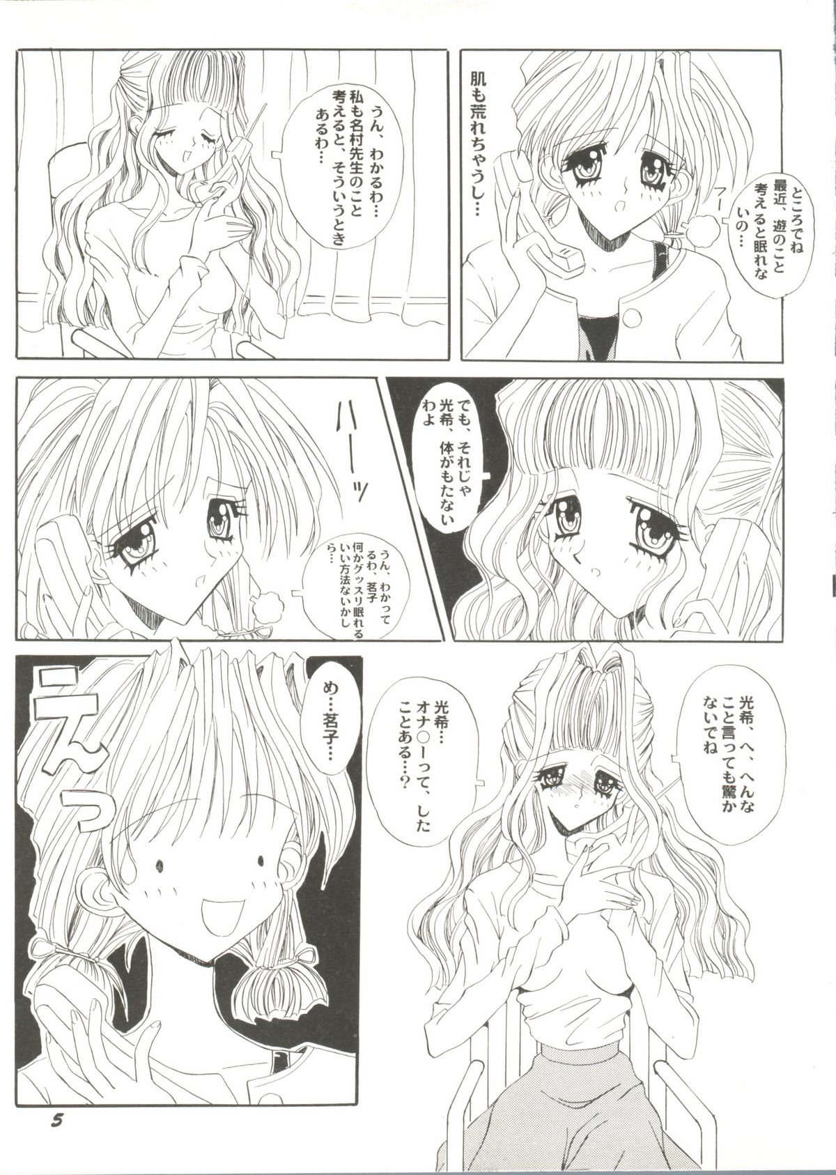Bishoujo Doujin Peach Club - Pretty Gal's Fanzine Peach Club 6 page 9 full