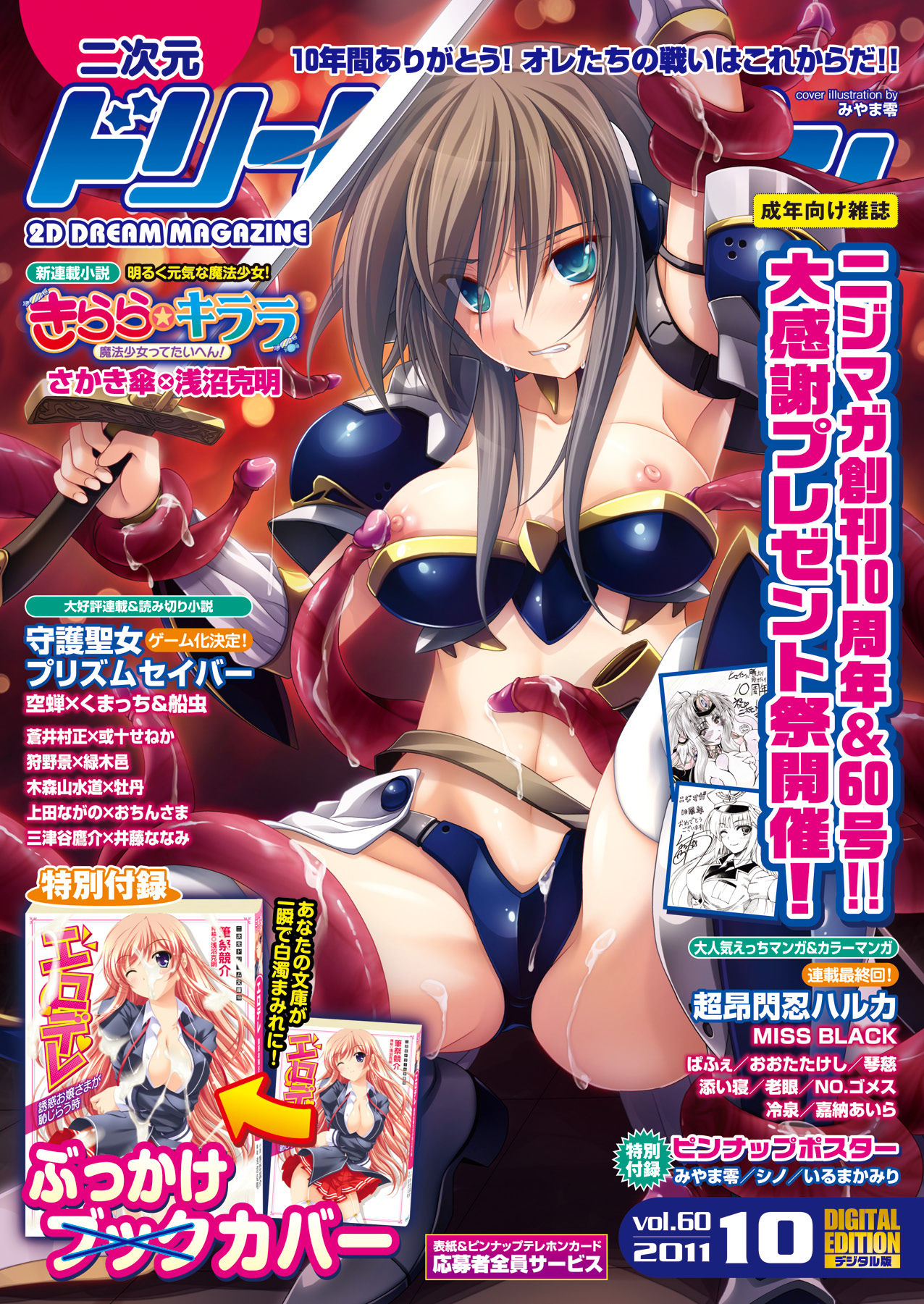 2D Dream Magazine 2011-10 Vol. 60 page 1 full