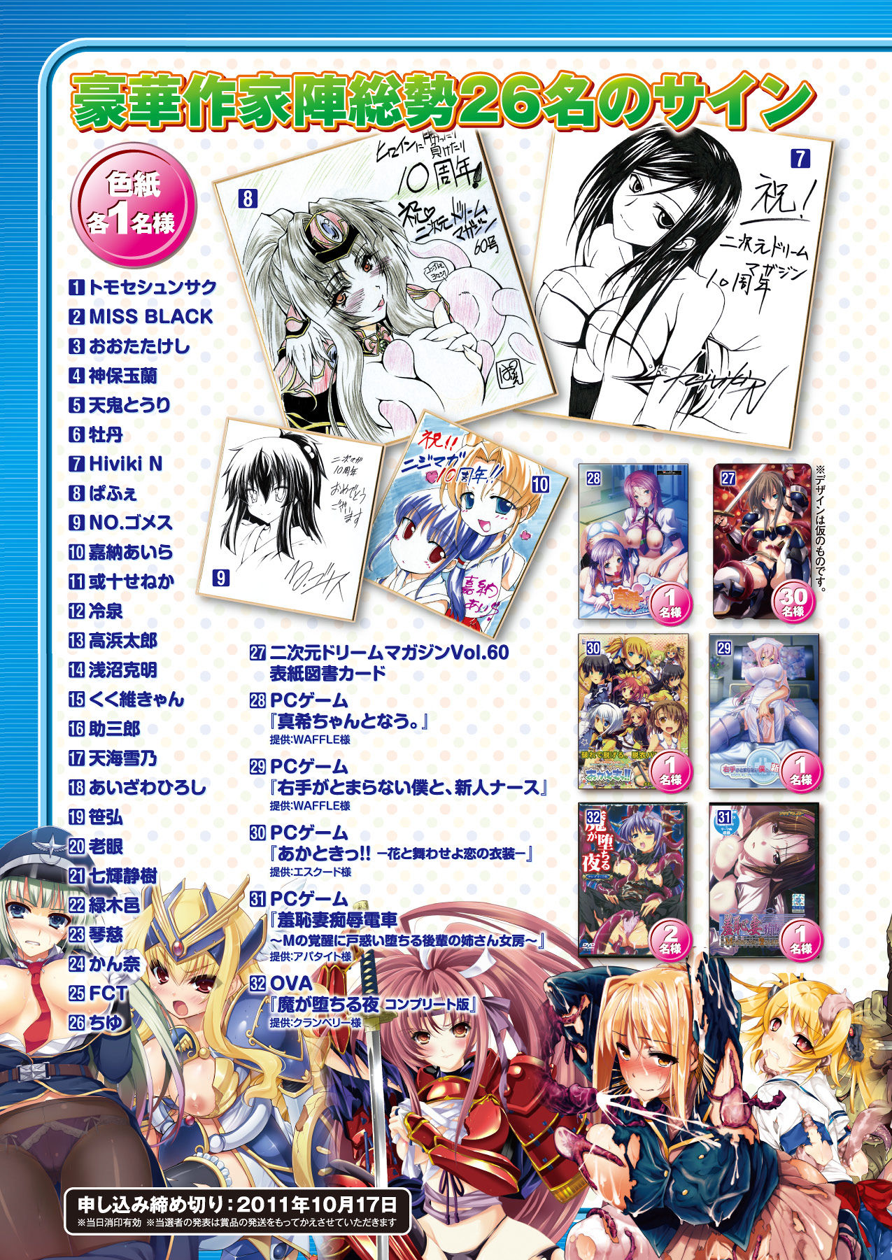 2D Dream Magazine 2011-10 Vol. 60 page 3 full