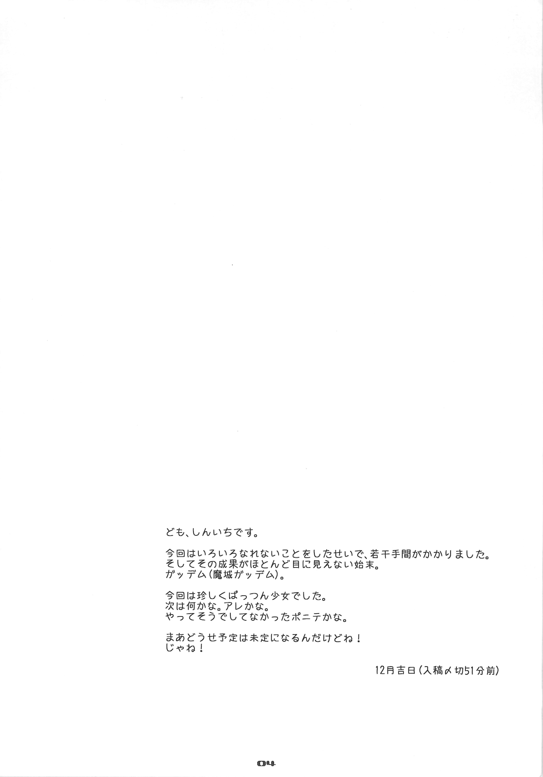 Tsuri Suka# page 3 full