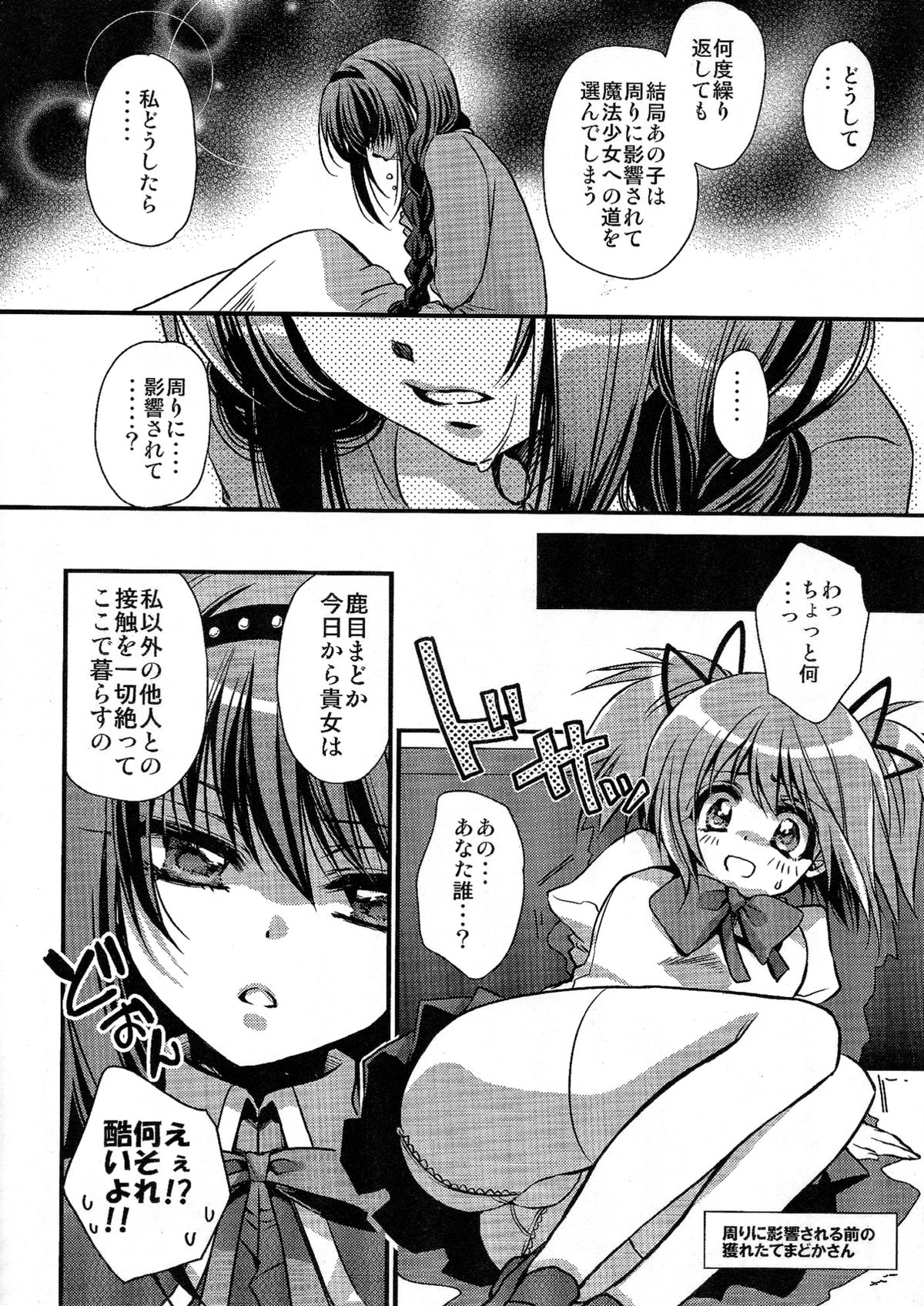 Anata ga Mahou Shoujo ni naru to iunode... page 3 full