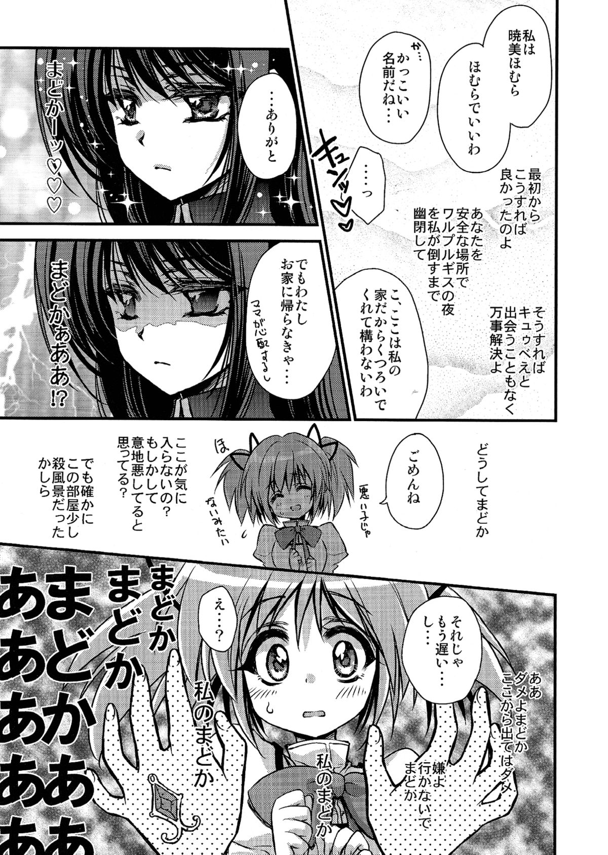 Anata ga Mahou Shoujo ni naru to iunode... page 4 full
