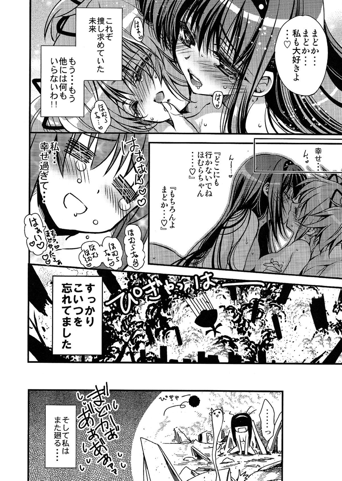 Anata ga Mahou Shoujo ni naru to iunode... page 7 full