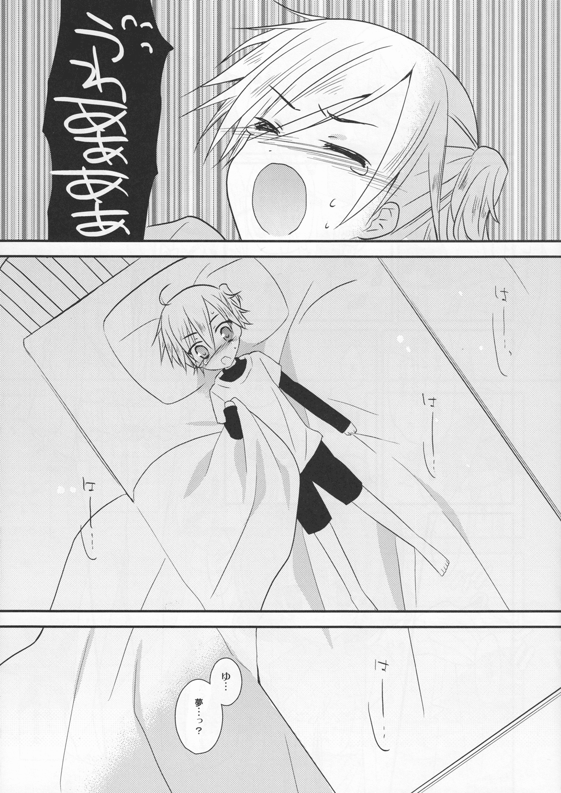 Utakata no yume page 4 full