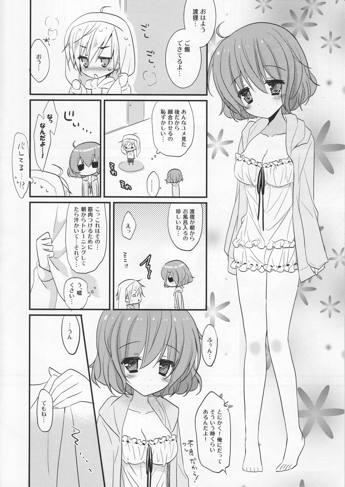 Utakata no yume page 5 full