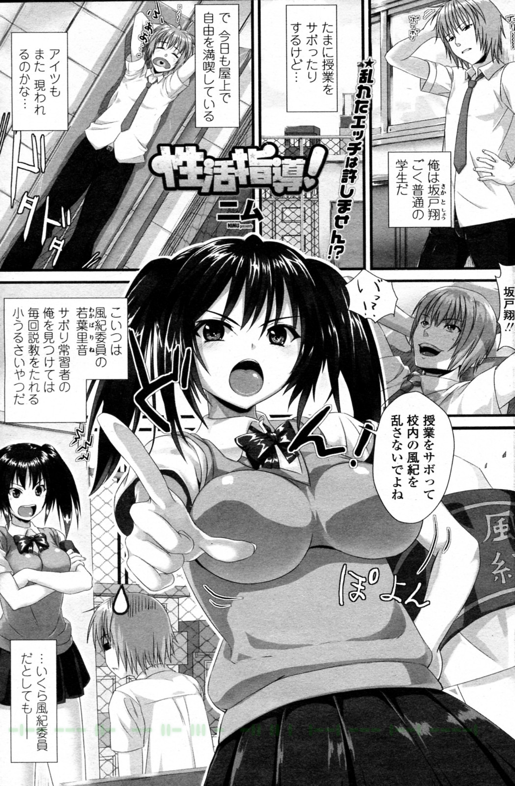 Seikatsu Shidou! page 1 full