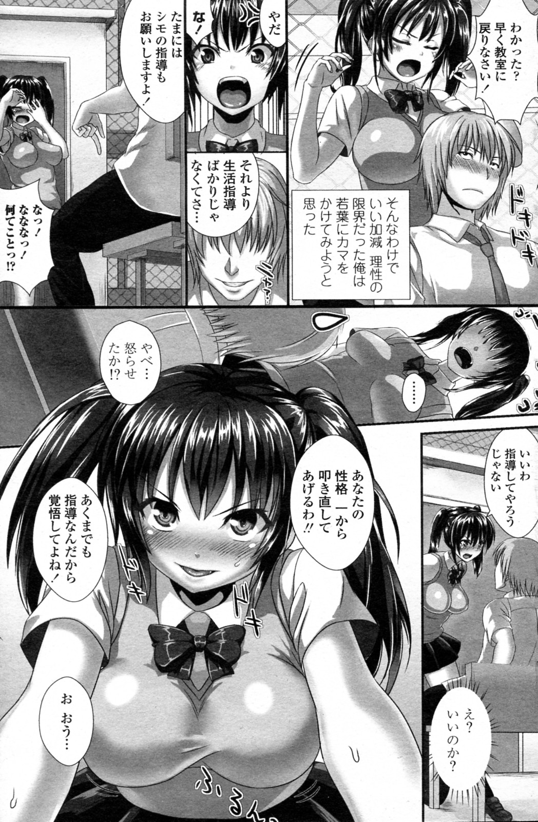 Seikatsu Shidou! page 3 full