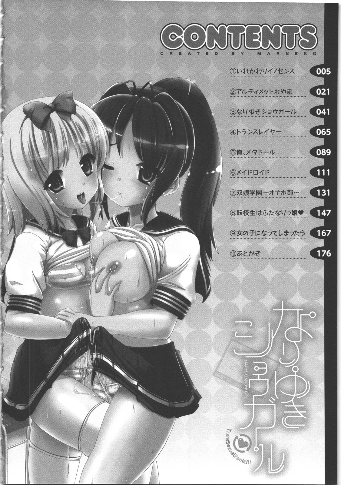 Nariyuki Show Girl page 5 full