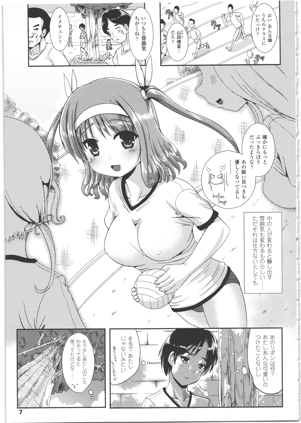 Nariyuki Show Girl page 8 full