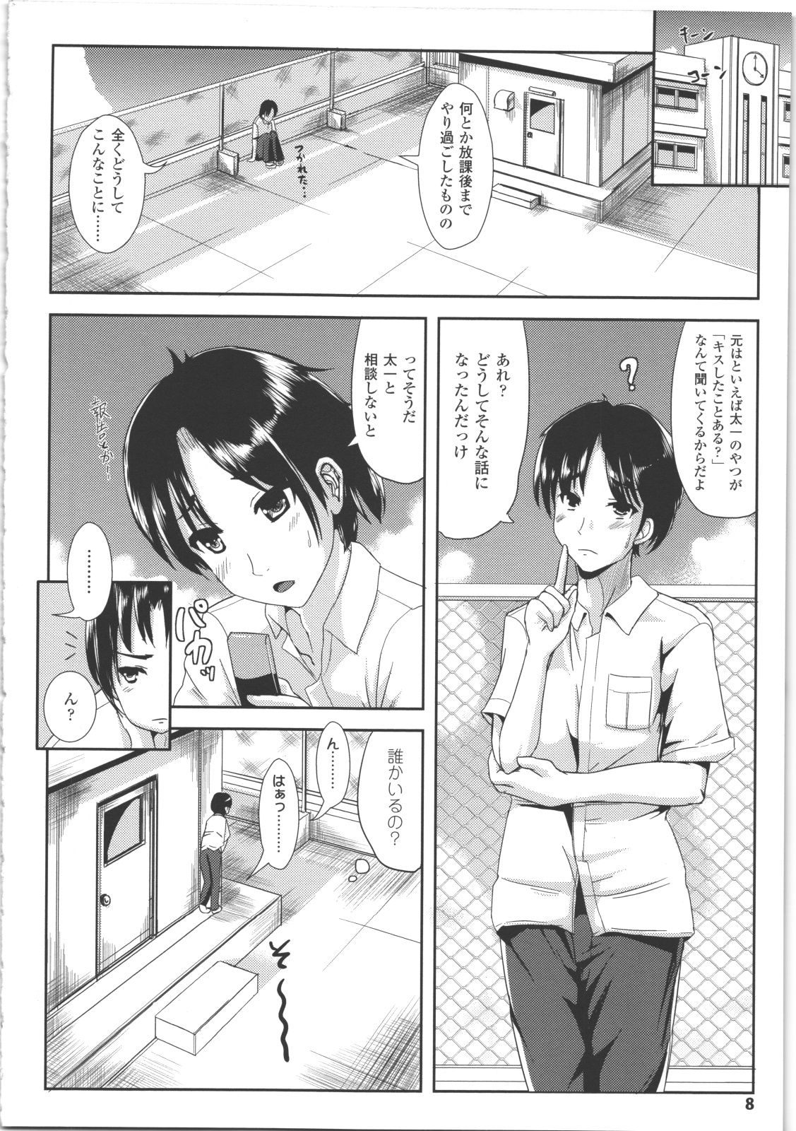 Nariyuki Show Girl page 9 full