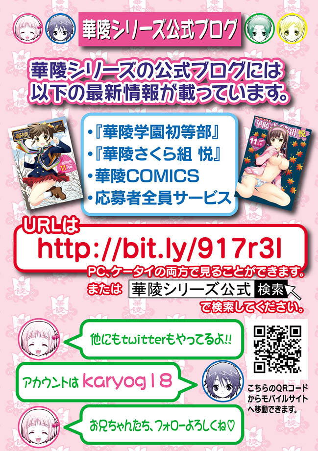 Karyou Gakuen Shotoubu 2011-04 page 2 full