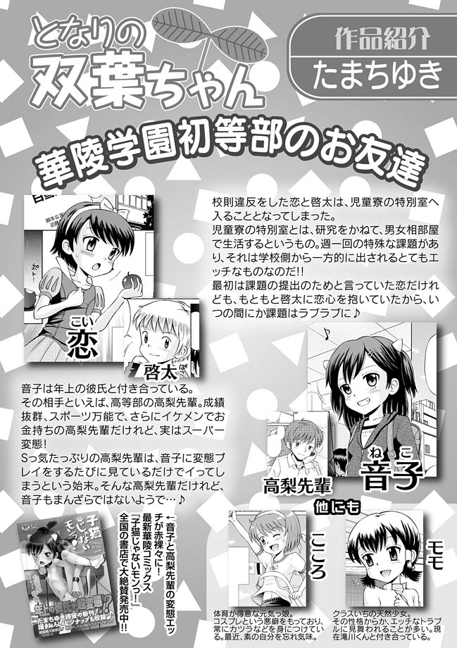 Karyou Gakuen Shotoubu 2011-04 page 4 full