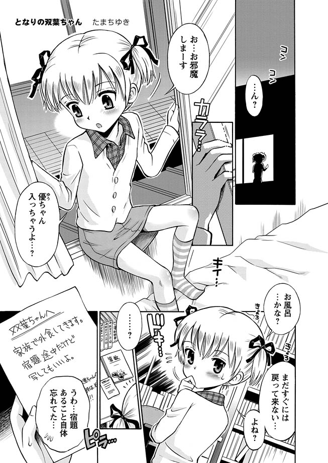 Karyou Gakuen Shotoubu 2011-04 page 5 full