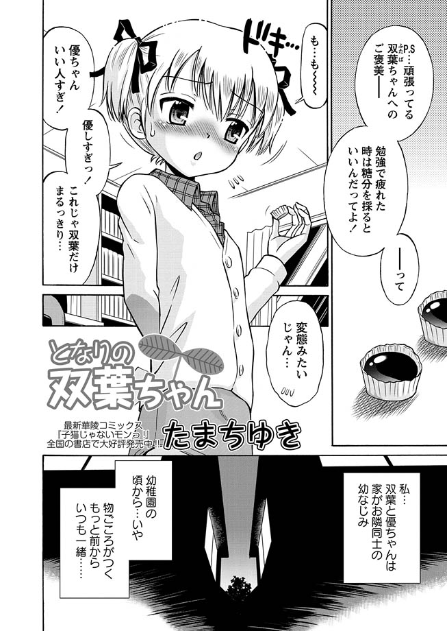 Karyou Gakuen Shotoubu 2011-04 page 6 full