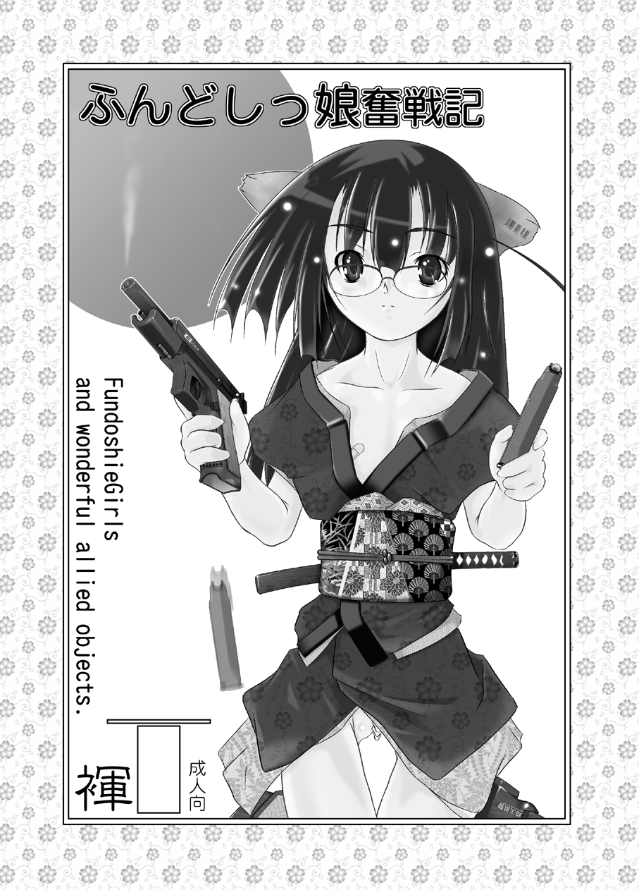 FundoshieGirls and wonderful allied objects. page 1 full