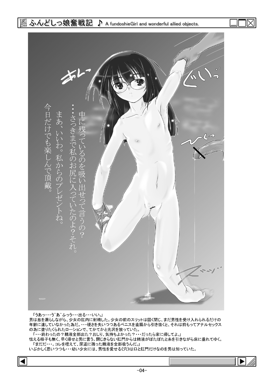 FundoshieGirls and wonderful allied objects. page 5 full