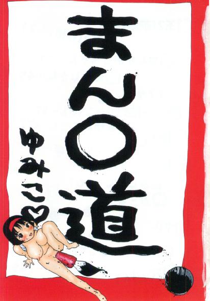 Man○ Michi page 2 full