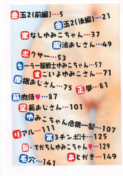 Man○ Michi page 3 full