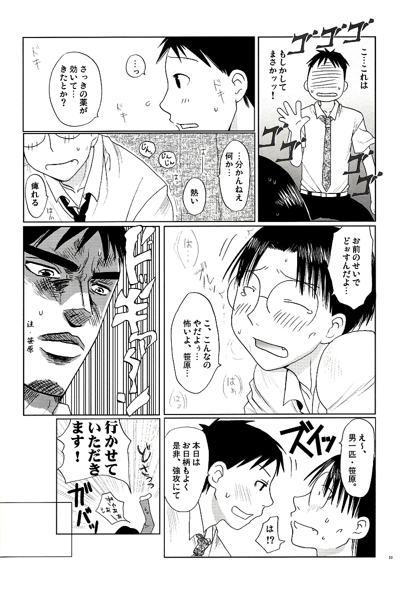 Yaoken Maximum page 8 full