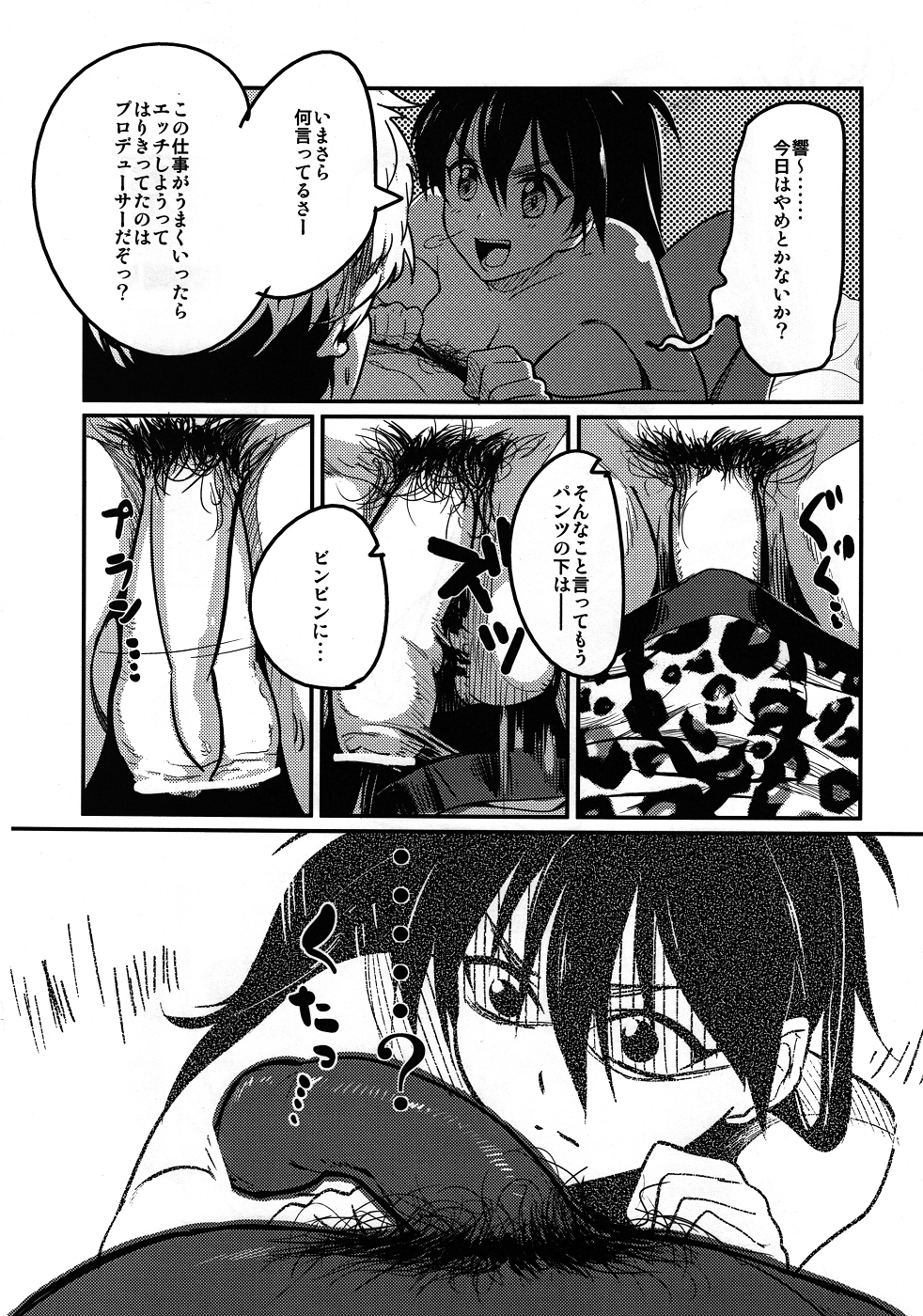 Oshigoto After page 3 full