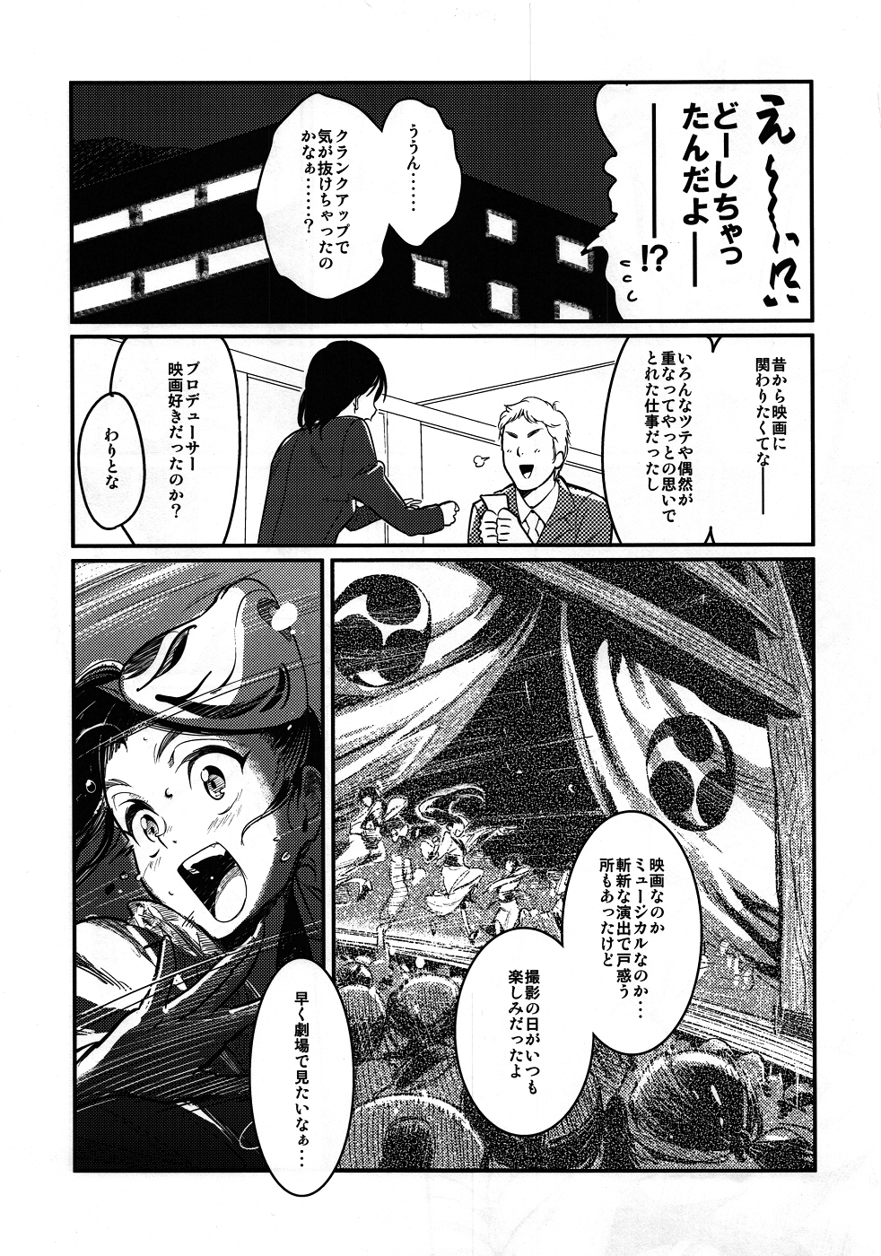 Oshigoto After page 4 full