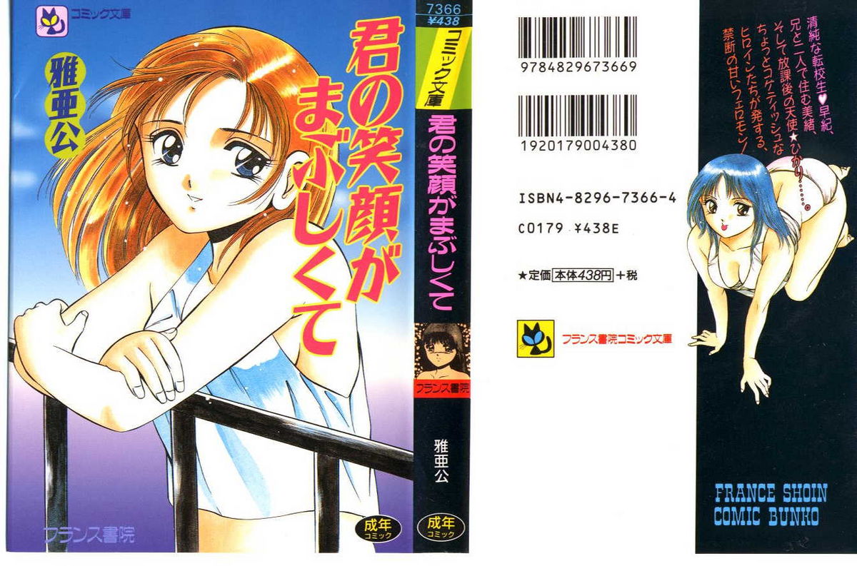 Kimi no egao ga mabushikute page 1 full